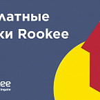 Полезно и абсолютно бесплатно: подборка SEO-инструментов Rookee