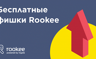 Полезно и абсолютно бесплатно: подборка SEO-инструментов Rookee