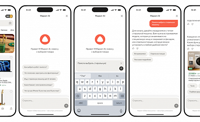 Яндекс Маркет запустил в приложении чат с AI-ассистентом