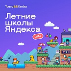 Яндекс открывает набор в бесплатные летние школы