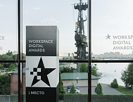 Workspace Digital Awards-2026 назвали лучших в digital