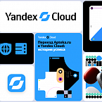 Yandex Cloud сменил логотип и визуальный стиль