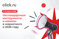 Нестандартные инструменты и каналы в маркетинге в 2026 году