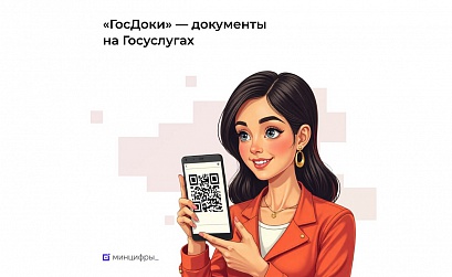 В приложение Госуслуг добавят возможность создать QR-код, частично заменяющий паспорт