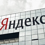 Яндекс подвел финансовые итоги первого квартала 2020 года