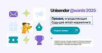 Unisender @wards