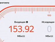 Яндекс перезапустил сервис для измерения скорости интернета