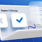 Яндекс Взгляд запустил тесты видеокреативов