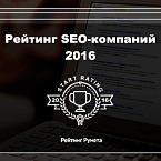 Рейтинг Рунета объявил о старте рейтинга SEO-компаний