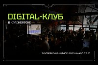 Digital.Club.Krsk