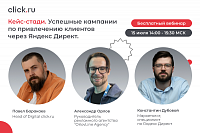 Успешные кампании по привлечению клиентов через Яндекс Директ