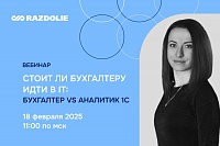 Стоит ли бухгалтеру идти в IT: бухгалтер VS аналитик 1С