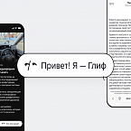 Дзен запустил ИИ-ассистента «Глиф» для ленты новостей