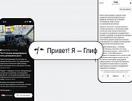 Дзен запустил ИИ-ассистента «Глиф» для ленты новостей