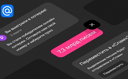 Почта Mail рассказала о самых распространенных категориях спама