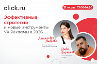 Эффективные стратегии и новые инструменты VK Рекламы в 2026