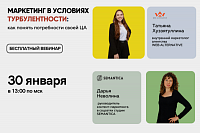 Маркетинг в условиях турбулентности: как понять потребности своей ЦА