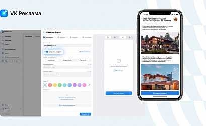 Новый инструмент VK Рекламы упростит бизнесу сбор заявки от клиентов