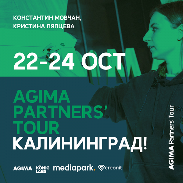 AGIMA Partners’ Club в Калининграде