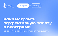 Как выстроить эффективную работу с блогерами во время изменения интернет-ландшафта