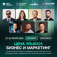 Цена улыбки: бизнес и маркетинг