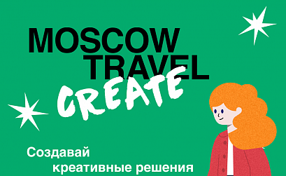 В Москве пройдет соревнование по маркетингу в сфере туризма с призовым фондом в 1,2 млн рублей