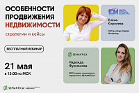 Особенности продвижения недвижимости: стратегии и кейсы