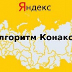 Яндекс комментирует «Обнинск»