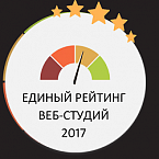 Единый Рейтинг веб-студий 2017