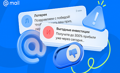 Массовый спам теряет эффективность: мошенники делают ставку на персонализированные атаки