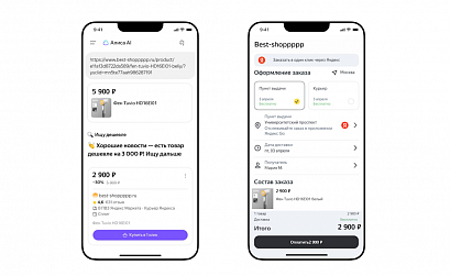 Яндекс внедрил ИИ-агента для поиска лучших цен на товары