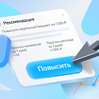 Яндекс представил обновленные рекомендации в Директе