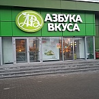Яндекс хочет купить сеть супермаркетов «Азбука вкуса»
