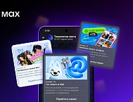 Предприниматели и авторы контента смогут продвигать каналы в MAX через VK Рекламу