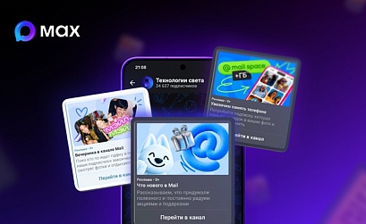 Предприниматели и авторы контента смогут продвигать каналы в MAX через VK Рекламу