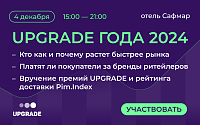 UPGRADE года 2024