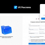 VK Реклама запускает «Кабинет таргетолога» – единое окно для управления кампаниями клиентов