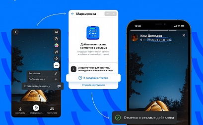 ВКонтакте тестирует инструмент для маркировки рекламы
