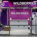 Wildberries стал крупнейшим интернет-магазином РФ