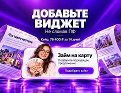 Боитесь испортить ПФ рекламой? Как сайт заработал 76 400 рублей с виджетом