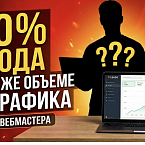 Как увеличить доход SEO-сайта на 40% без роста трафика