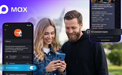 В ближайшие недели публичным каналам в MAX станут доступны комментарии