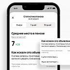 Авито запускает инструмент «Среднее место в поиске» с рекомендациями для продавцов
