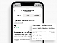 Авито запускает инструмент «Среднее место в поиске» с рекомендациями для продавцов