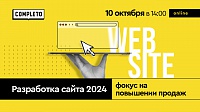 Разработка сайта 2024: фокус на повышении продаж