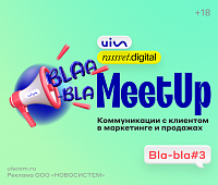 Как эффективно общаться с клиентом в маркетинге и продажах