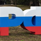 2 года домену .РФ