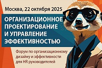Организационное проектирование 2025