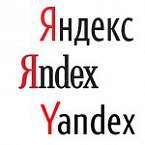 Яндекс обживается за границей