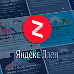 Яндекс.Дзен обновил список сертифицированных партнеров